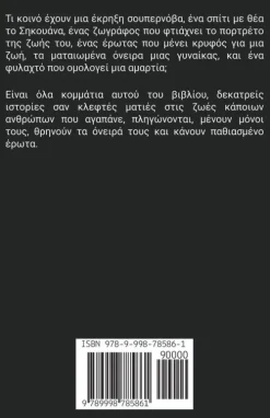 Stefanos Livos Griechische Bücher*Κλεφτές Ματιές