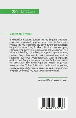 Ματωμένη Κυριακή*Bod Third Party Titles Clearance