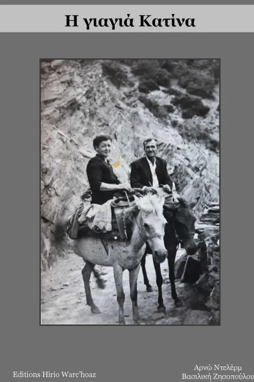 Η γιαγιά Κατίνα*Lulu Press Discount