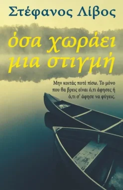 Stefanos Livos Griechische Bücher*Όσα Χωράει Μια Στιγμή