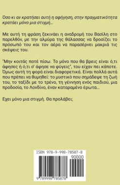 Stefanos Livos Griechische Bücher*Όσα Χωράει Μια Στιγμή
