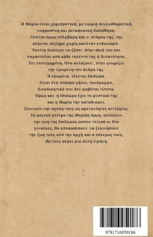 Εκείνες που μάγεψαν τον θάνατο*Lulu Press New