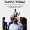 Να μιλάτε δημόσια και να αιχμαλωτίζετε το ακροατ	*Bod Third Party Titles Best