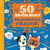KNIZHNIK Internationale Russische Bücher-50 ljubimyh malen'kih skazok