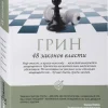 KNIZHNIK Internationale Russische Bücher-48 zakonov vlasti