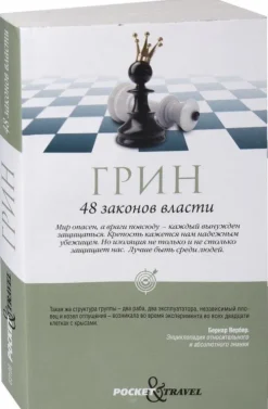 KNIZHNIK Internationale Russische Bücher-48 zakonov vlasti