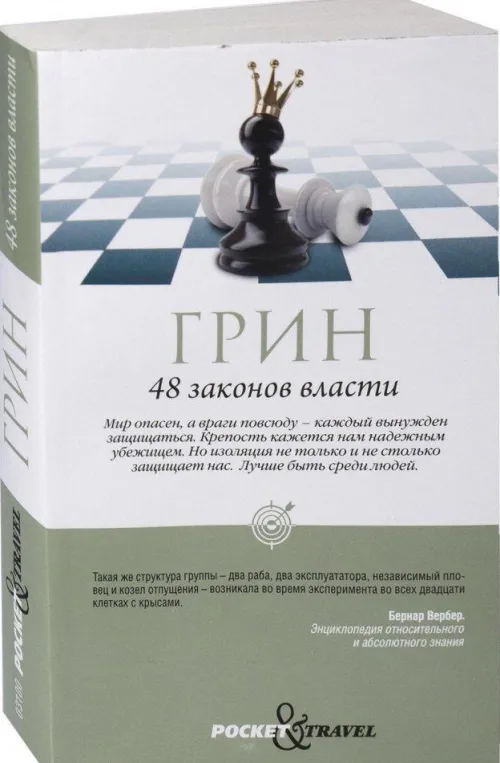 KNIZHNIK Internationale Russische Bücher-48 zakonov vlasti