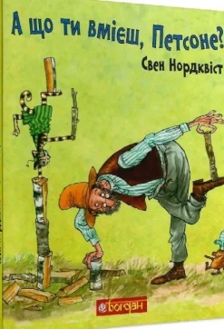 KNIZHNIK Internationale Ukrainische Bücher*A shho ti vmiesh, Petsone?