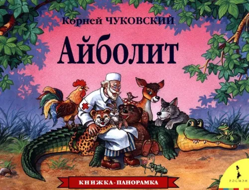 KNIZHNIK Internationale Russische Bücher-Ajbolit. Kniga-panoramka