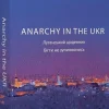 ANARCHY IN THE UKR. Lugans'kij shhodennik. Bigti ne zupinjajuchis'*KNIZHNIK Internationale Discount