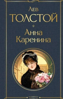 KNIZHNIK Internationale Russische Bücher*Anna Karenina