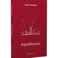 Arabeski*KNIZHNIK Internationale Discount