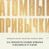 Atomnye privychki. Kak priobresti horoshie privychki i izbavit'sja ot plohih*KNIZHNIK Internationale Sale