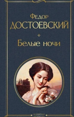 Belye nochi*KNIZHNIK Internationale Best