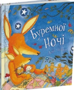 KNIZHNIK Internationale Ukrainische Bücher-Buremnoi nochi