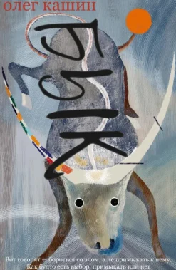 ISIA Media Verlag Russische Bücher-Byk. Roman