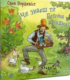 KNIZHNIK Internationale Ukrainische Bücher*Chi znaesh ti Petsona i Findusa?