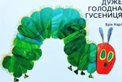 KNIZHNIK Internationale Ukrainische Bücher-Duzhe golodna gusenicja