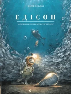 KNIZHNIK Internationale Ukrainische Bücher-Edison. Taemnicja zniklogo mishachogo skarbu