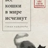 KNIZHNIK Internationale Russische Bücher-Esli vse koshki v mire ischeznut