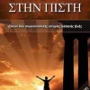 Woolstrum Publishing House, LLC Griechische Bücher-From Myth to Belief