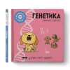 nashformat Ukrainische Bücher-Genetics