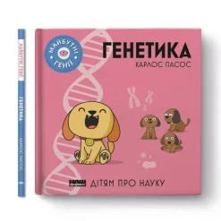 nashformat Ukrainische Bücher-Genetics