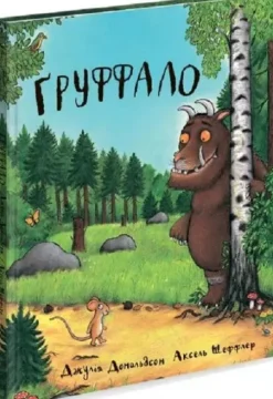 Gruffalo*KNIZHNIK Internationale New