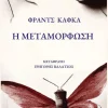 EKDOSEIS STEGI Griechische Bücher*H METAMORFOSH