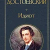 KNIZHNIK Internationale Russische Bücher-Idiot