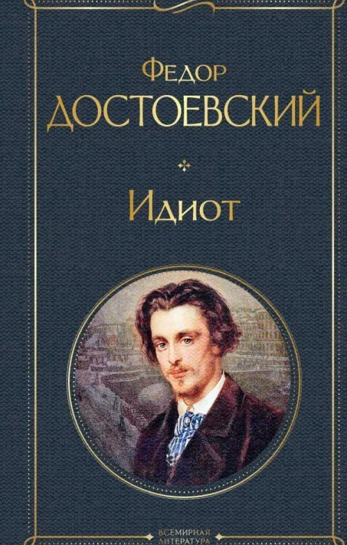 KNIZHNIK Internationale Russische Bücher-Idiot