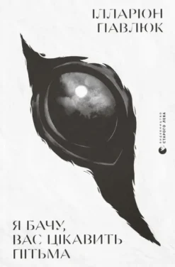 Ja bachu, vas cikavit' pit'ma*KNIZHNIK Internationale Sale