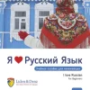 KNIZHNIK Internationale Russische Bücher*Ja ljublju russkij. I love Russian. For Beginners. A1