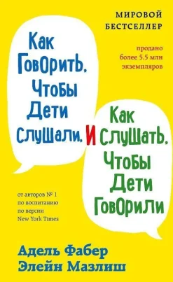 Kak govorit', chtoby deti slushali, i kak slushat', chtoby deti govorili*KNIZHNIK Internationale Clearance