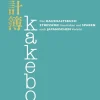 Naumann & Göbel Verlagsg. Lebensratgeber|Business & Karriere-Kakebo - Das Haushaltsbuch