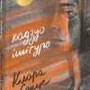 KNIZHNIK Internationale Ukrainische Bücher-Klara i Sonce