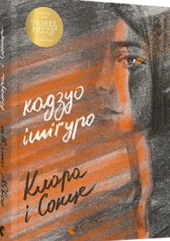 KNIZHNIK Internationale Ukrainische Bücher-Klara i Sonce
