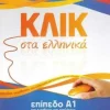 Deltos Griechische Bücher-Klik sta Ellinika A1 - Book and audio download - Click on Greek A1