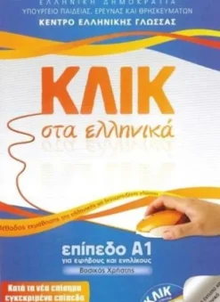 Deltos Griechische Bücher-Klik sta Ellinika A1 - Book and audio download - Click on Greek A1