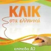 Deltos Griechische Bücher*Klik sta Ellinika A2 - Click on Greek A2 - with audio download