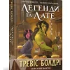 Artbooks Ukrainische Bücher*LEGENDS AND LATTES (Ukrainian language)