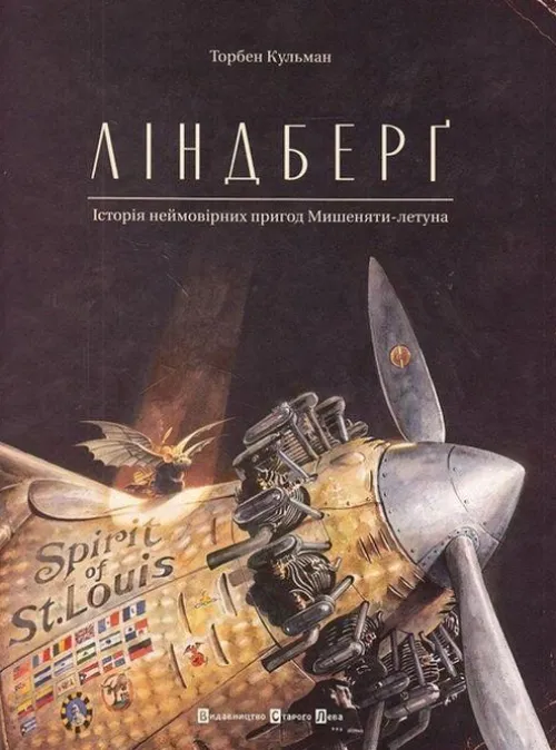 Lindberg. istorija nejmovirnih prigod Mishenjati-letuna*KNIZHNIK Internationale Discount