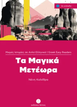 Magika Meteora*Hueber Verlag GmbH Best