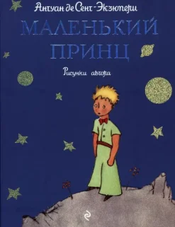 KNIZHNIK Internationale Russische Bücher-Malenkij princ