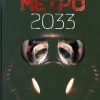 Metro 2033*KNIZHNIK Internationale Clearance