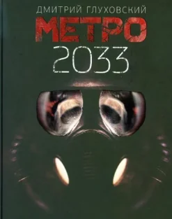 Metro 2033*KNIZHNIK Internationale Clearance