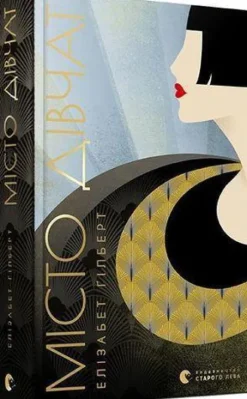 KNIZHNIK Internationale Ukrainische Bücher*Misto divchat