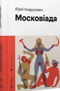 Moskoviada (2023)*KNIZHNIK Internationale Online