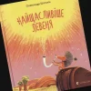 KNIZHNIK Internationale Ukrainische Bücher*Najshhaslivishe levenja