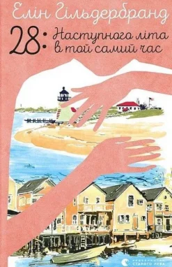 Nastupnogo lita v toj samij chas*KNIZHNIK Internationale Hot